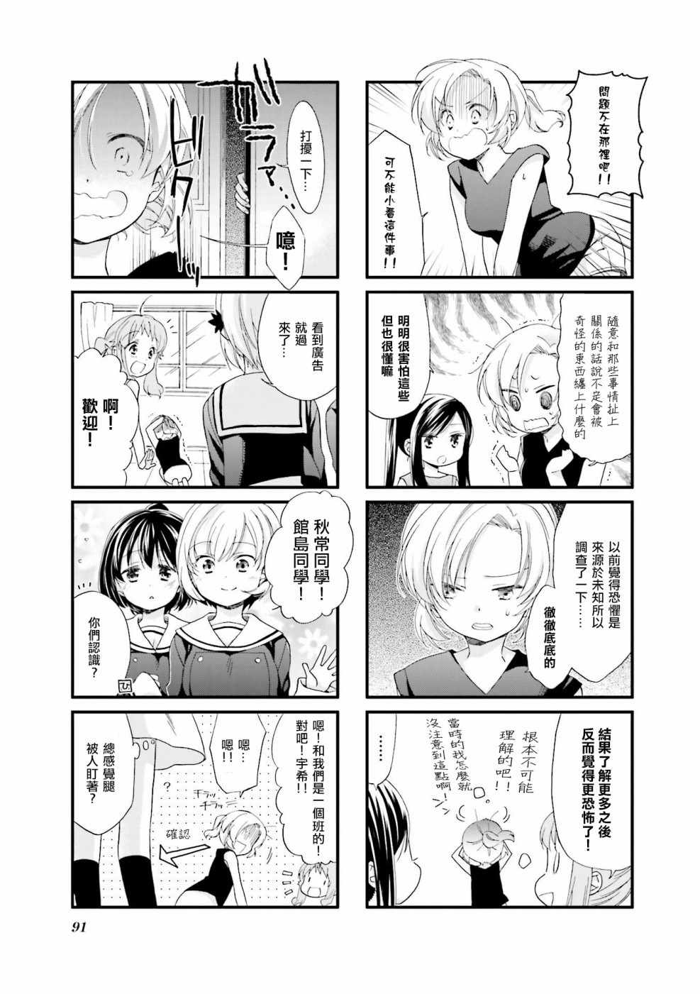 《Anima Yell!》漫画 Anima Yell 009集