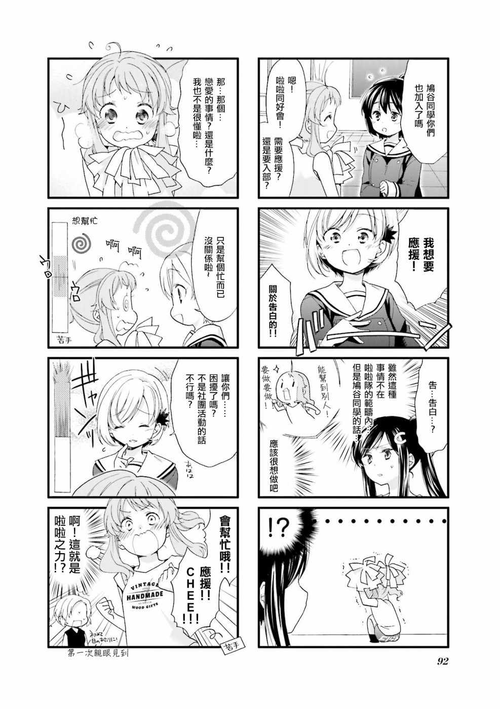 《Anima Yell!》漫画 Anima Yell 009集