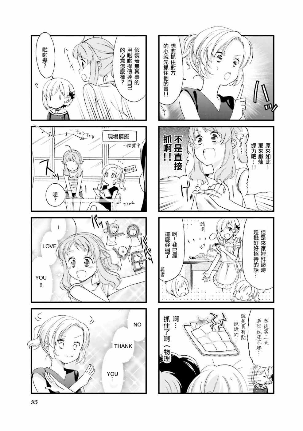 《Anima Yell!》漫画 Anima Yell 009集