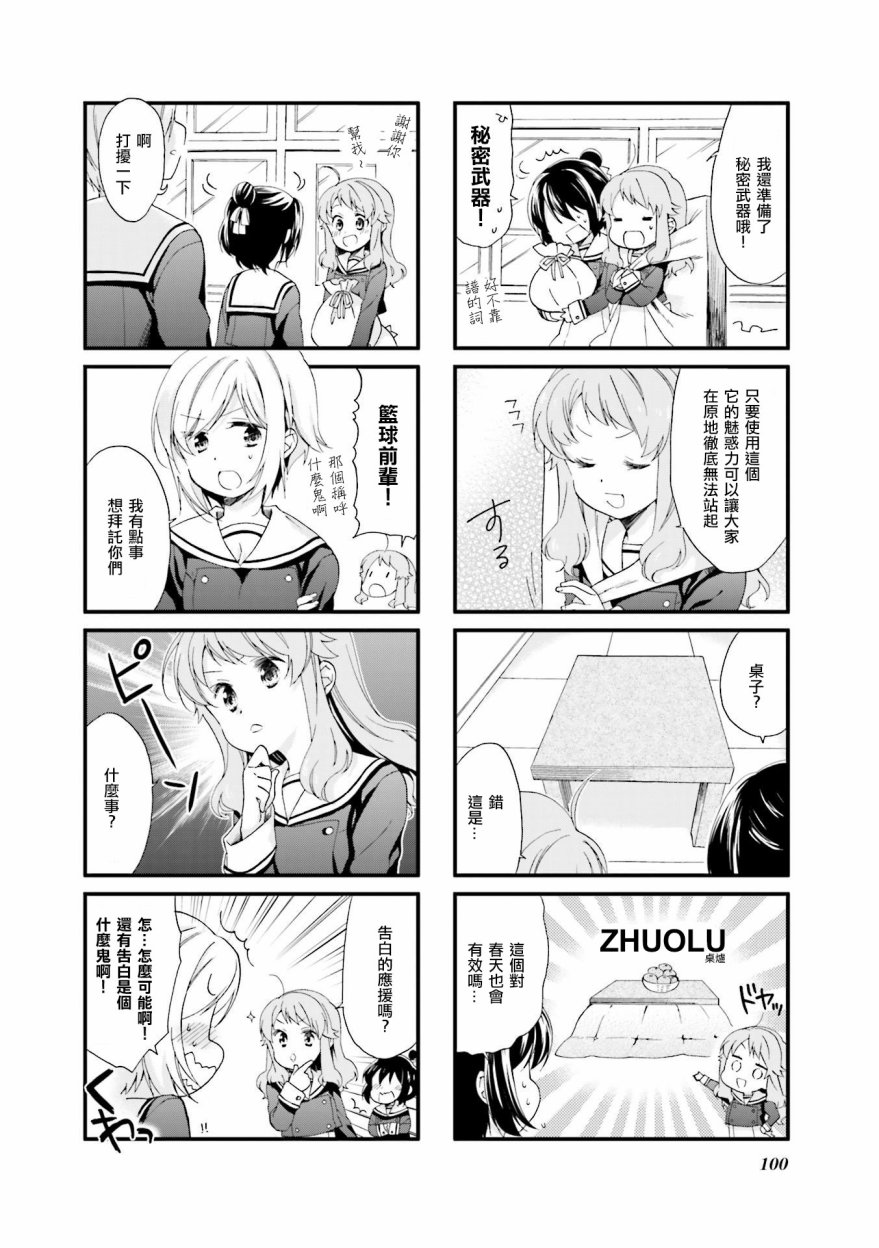 《Anima Yell!》漫画 Anima Yell 010集