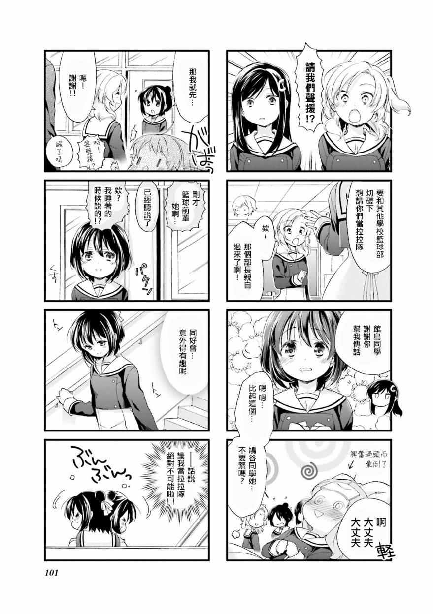 《Anima Yell!》漫画 Anima Yell 010集