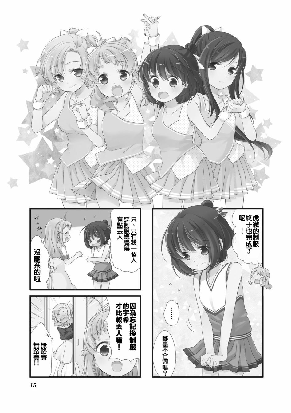 《Anima Yell!》漫画 Anima Yell 013集