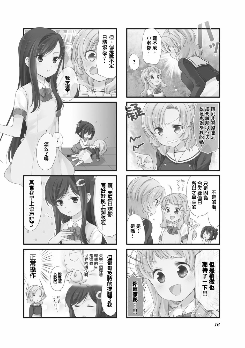 《Anima Yell!》漫画 Anima Yell 013集