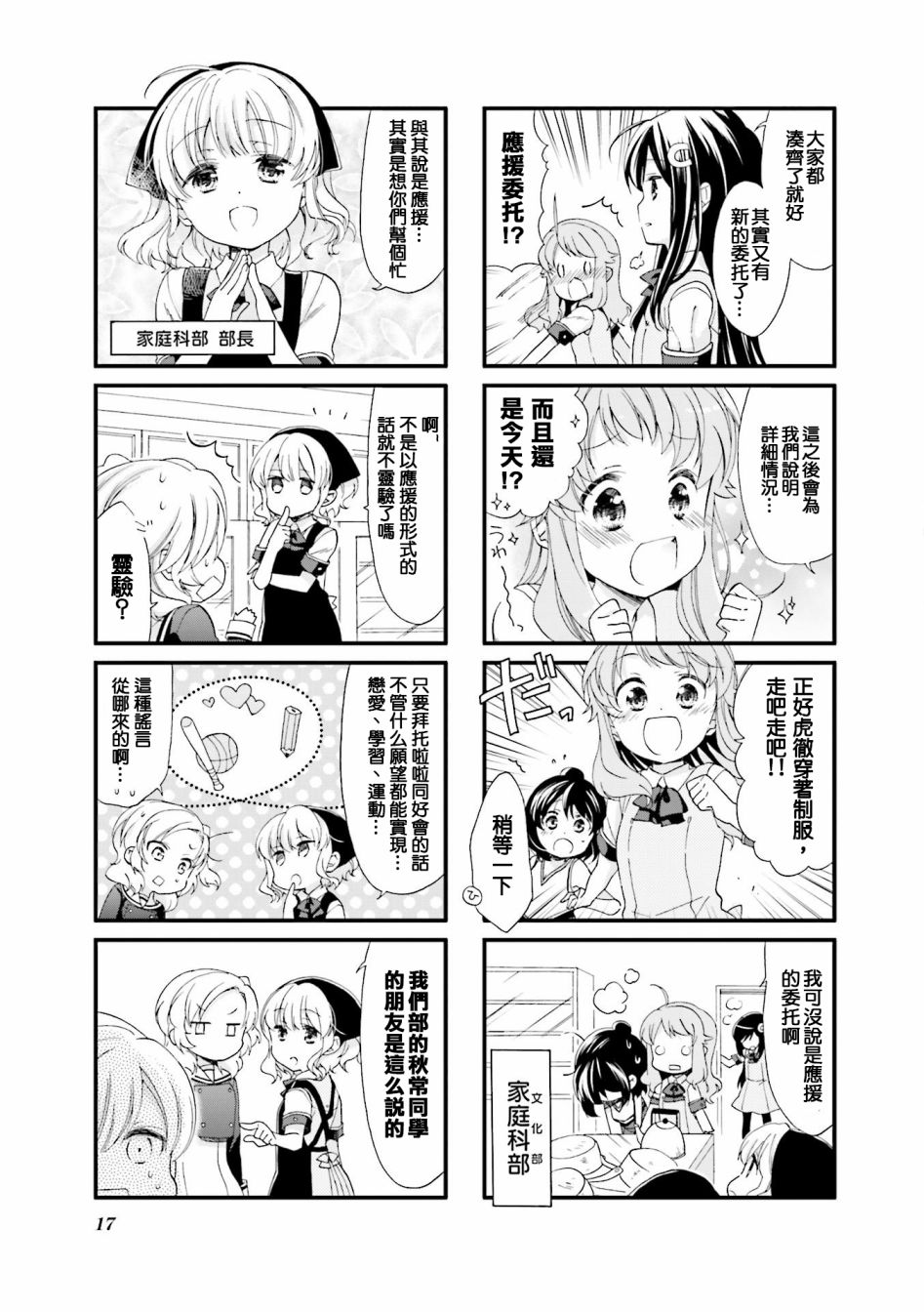 《Anima Yell!》漫画 Anima Yell 013集