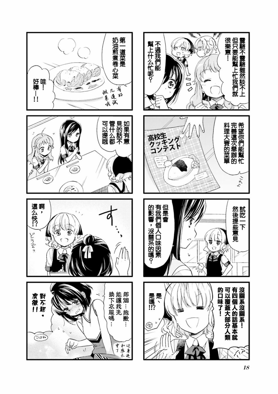 《Anima Yell!》漫画 Anima Yell 013集