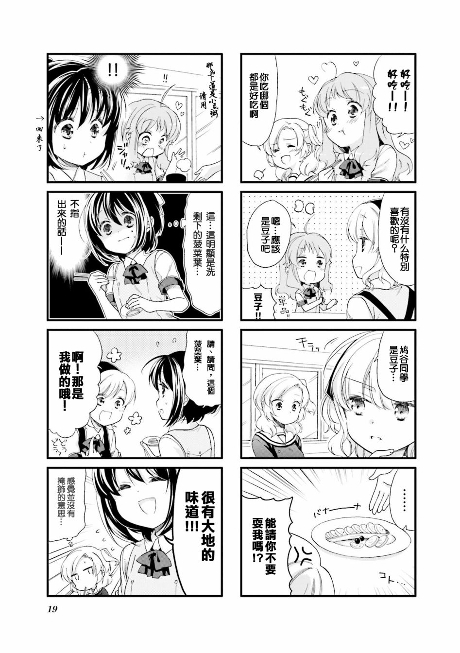 《Anima Yell!》漫画 Anima Yell 013集