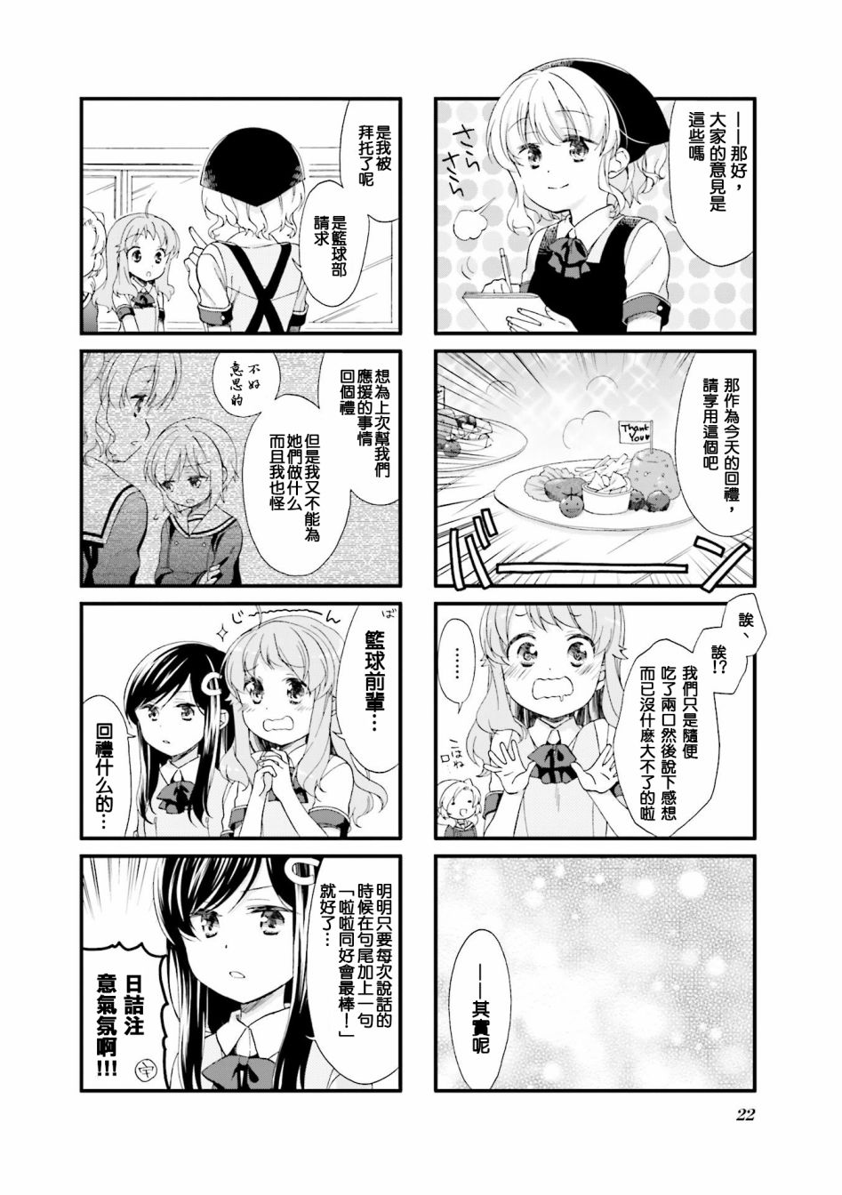 《Anima Yell!》漫画 Anima Yell 013集