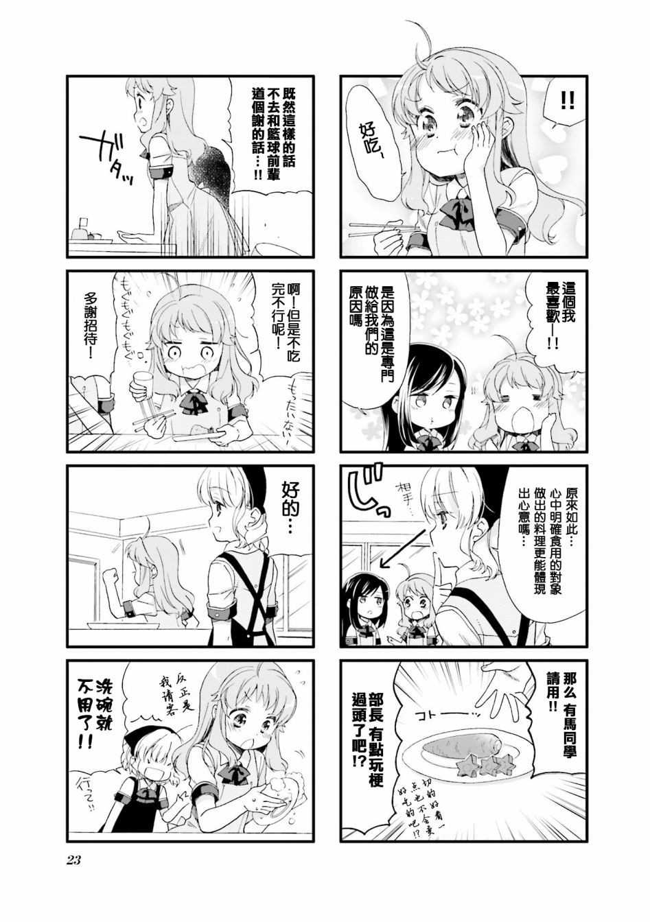 《Anima Yell!》漫画 Anima Yell 013集