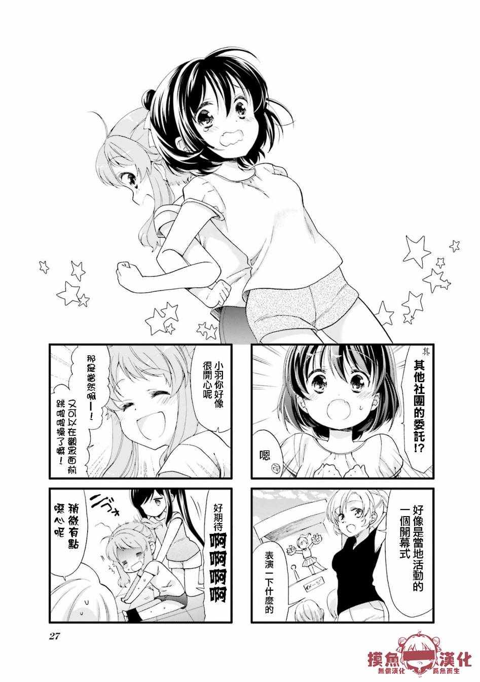 《Anima Yell!》漫画 Anima Yell 015集