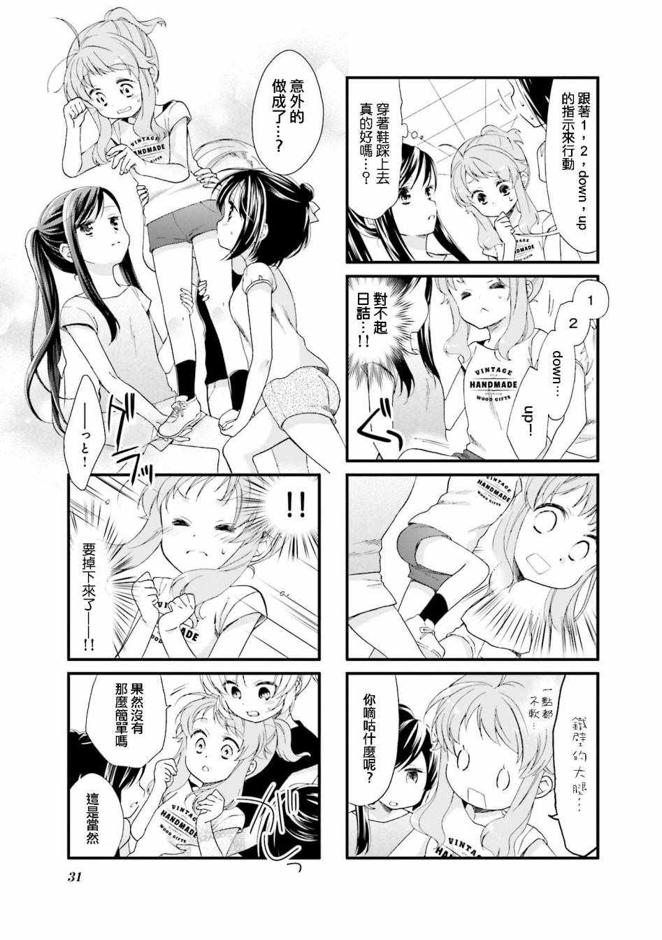 《Anima Yell!》漫画 Anima Yell 015集