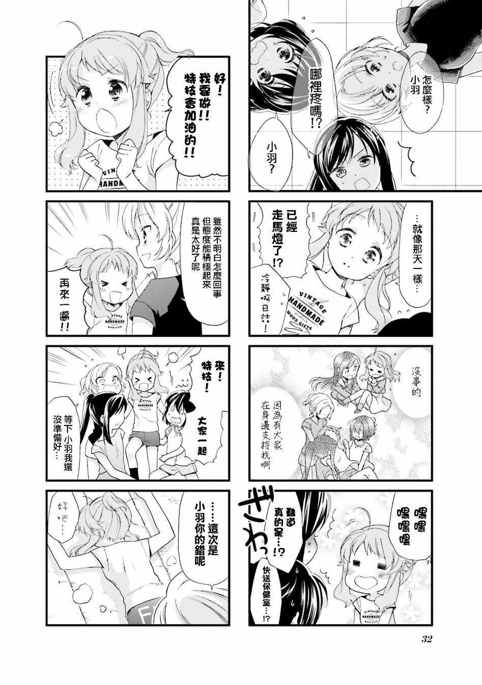 《Anima Yell!》漫画 Anima Yell 015集