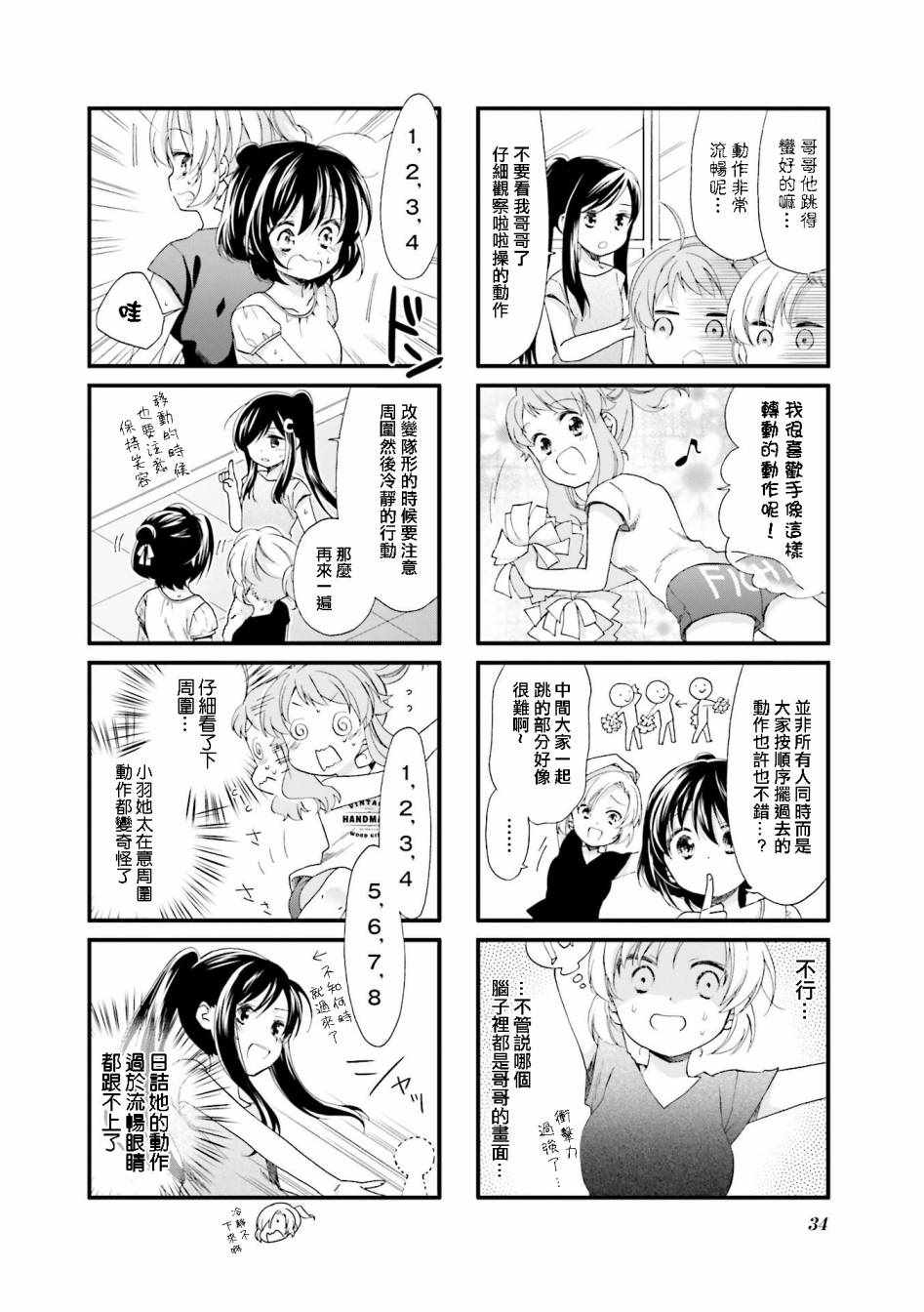 《Anima Yell!》漫画 Anima Yell 015集