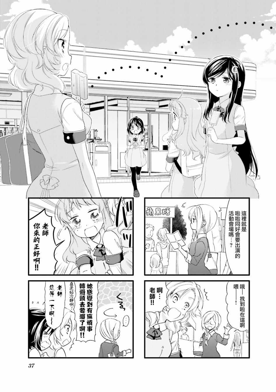 《Anima Yell!》漫画 Anima Yell 016集