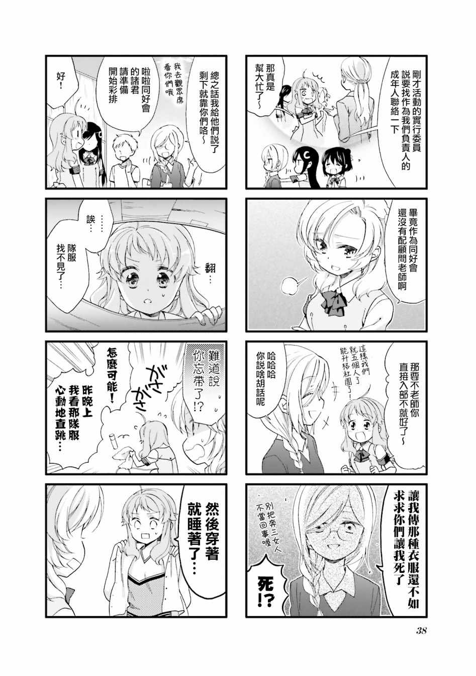 《Anima Yell!》漫画 Anima Yell 016集