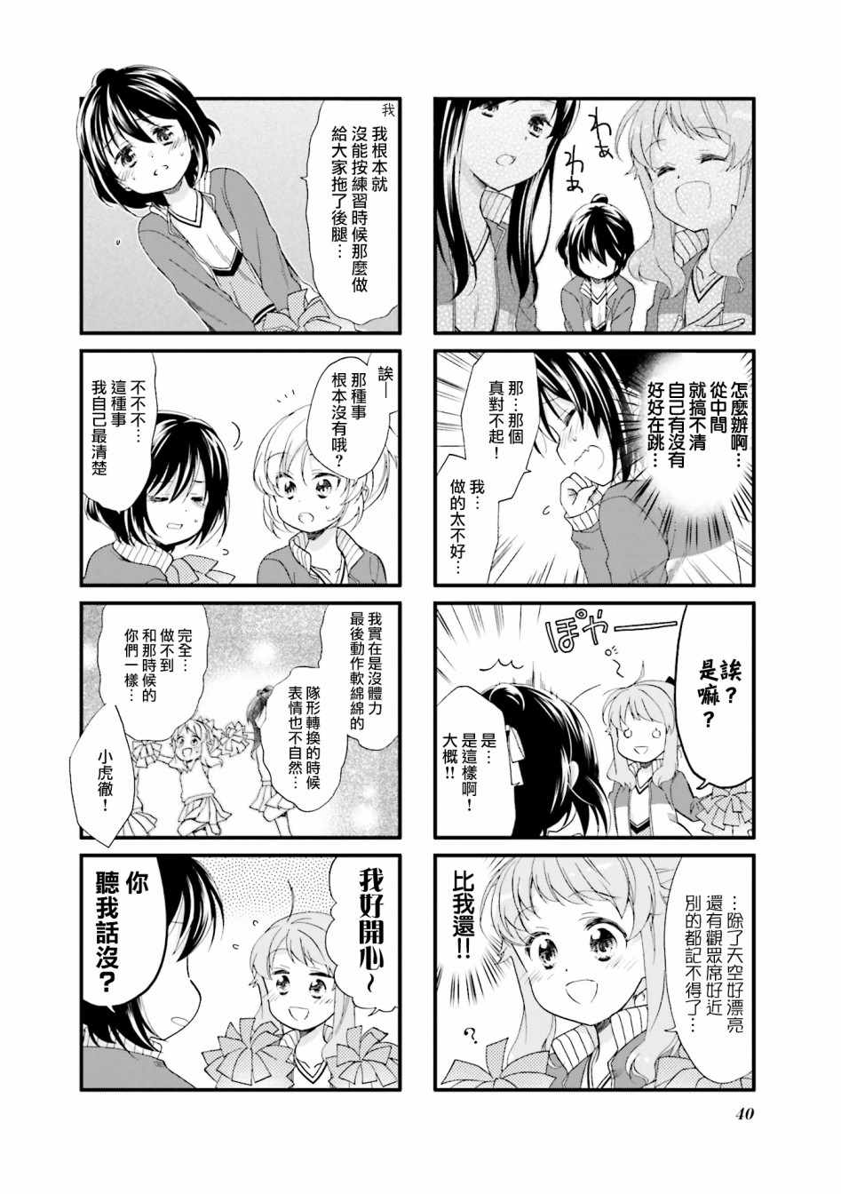 《Anima Yell!》漫画 Anima Yell 016集