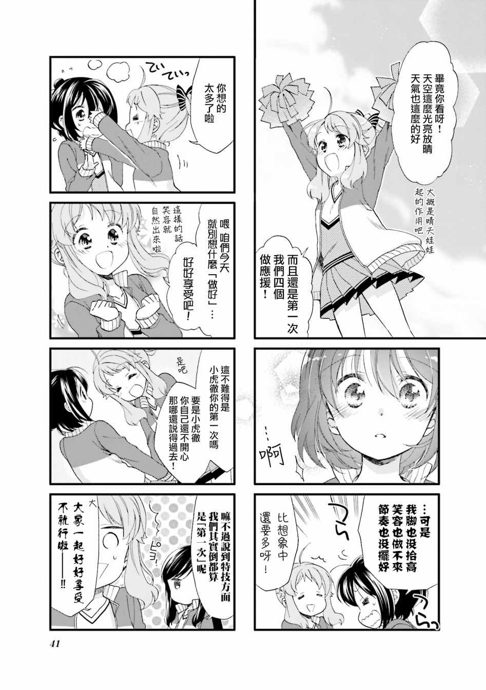 《Anima Yell!》漫画 Anima Yell 016集