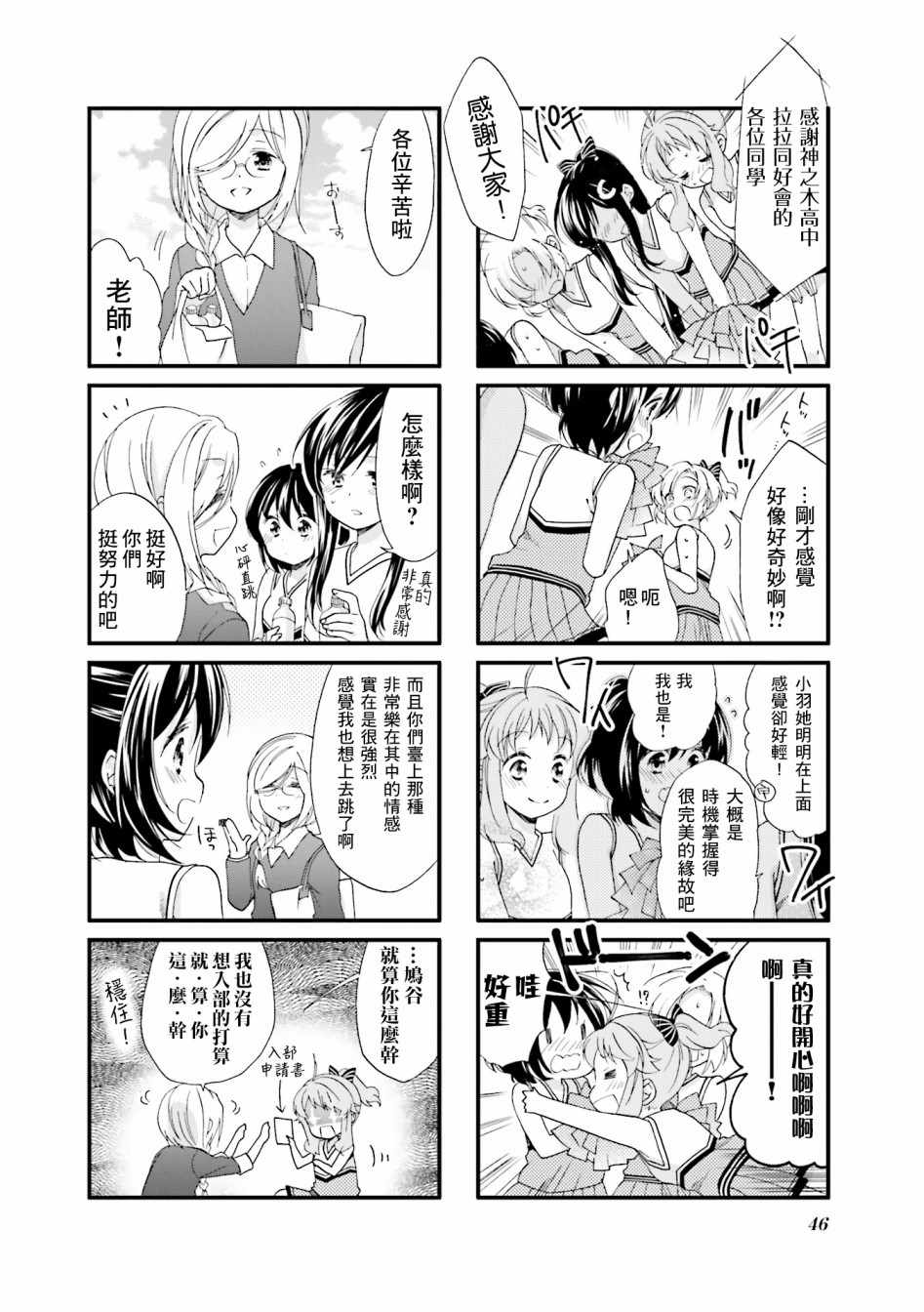 《Anima Yell!》漫画 Anima Yell 016集