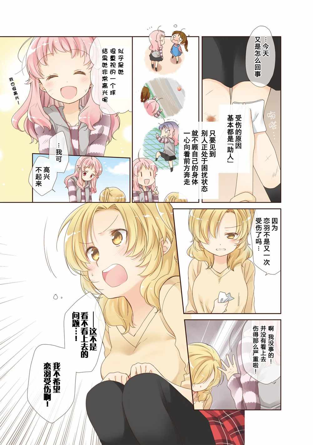 《Anima Yell!》漫画 Anima Yell 01卷卷首