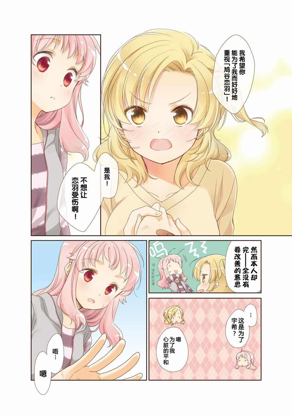 《Anima Yell!》漫画 Anima Yell 01卷卷首