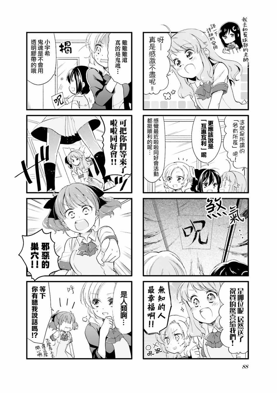 《Anima Yell!》漫画 Anima Yell 020集