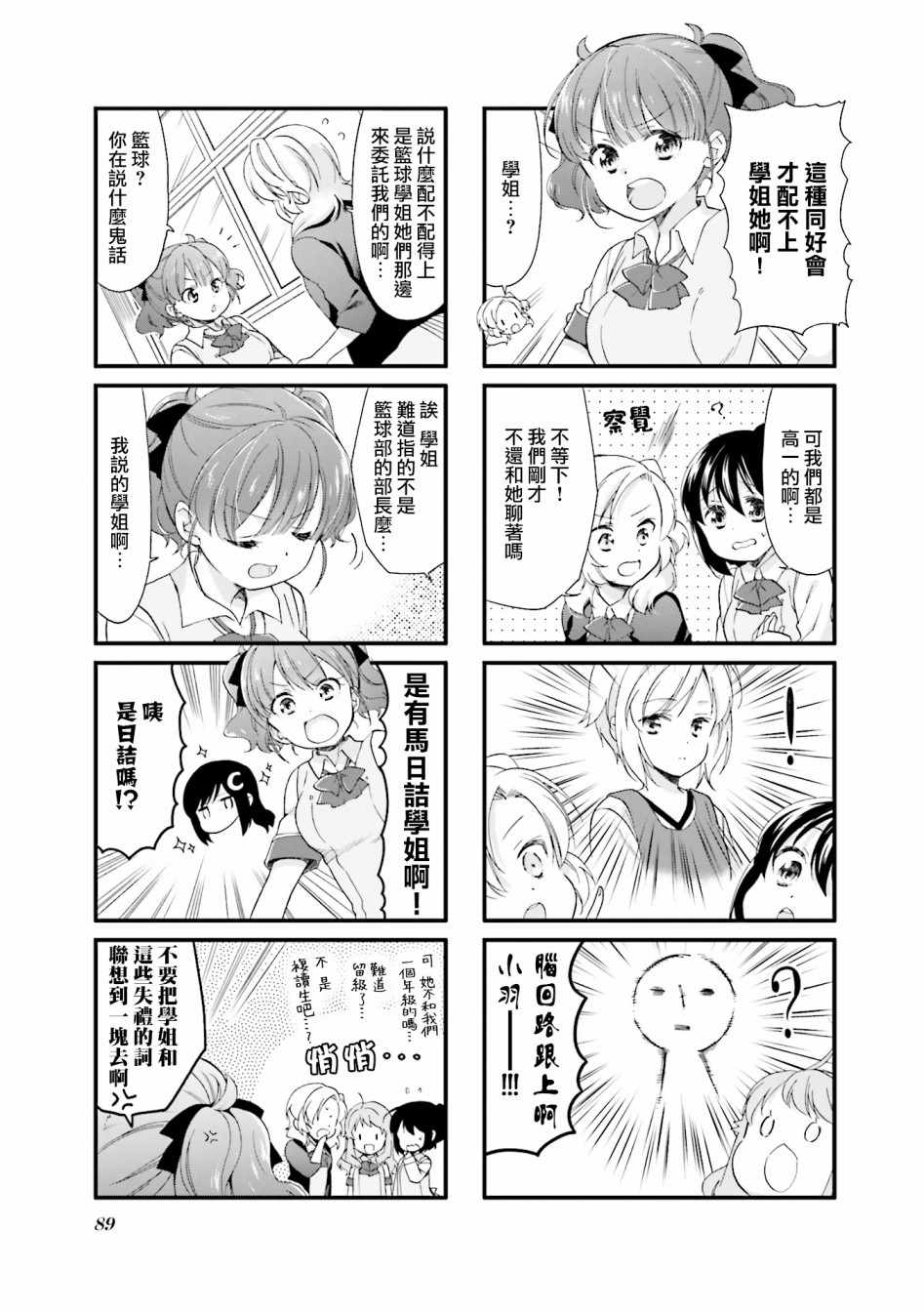 《Anima Yell!》漫画 Anima Yell 020集