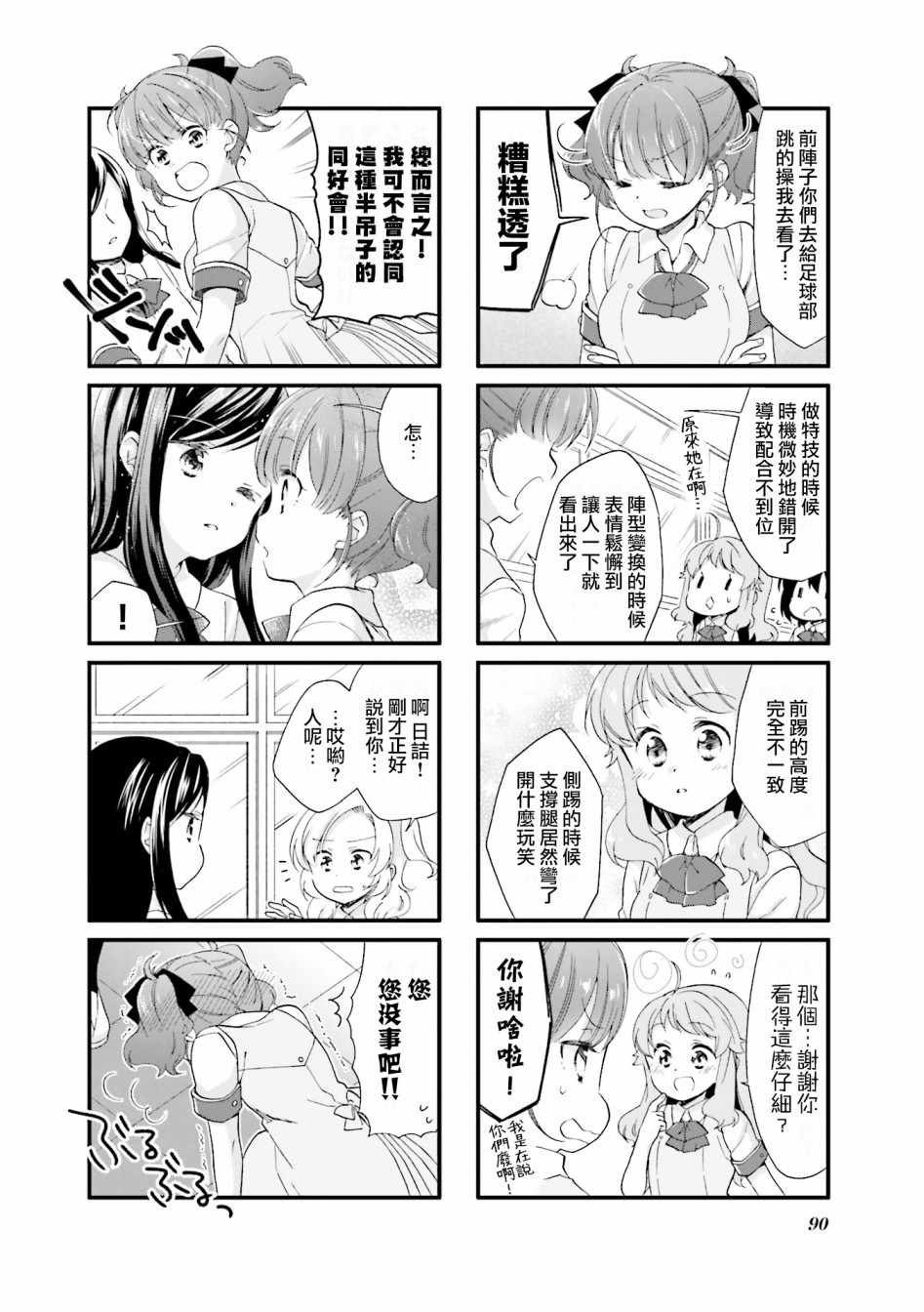 《Anima Yell!》漫画 Anima Yell 020集