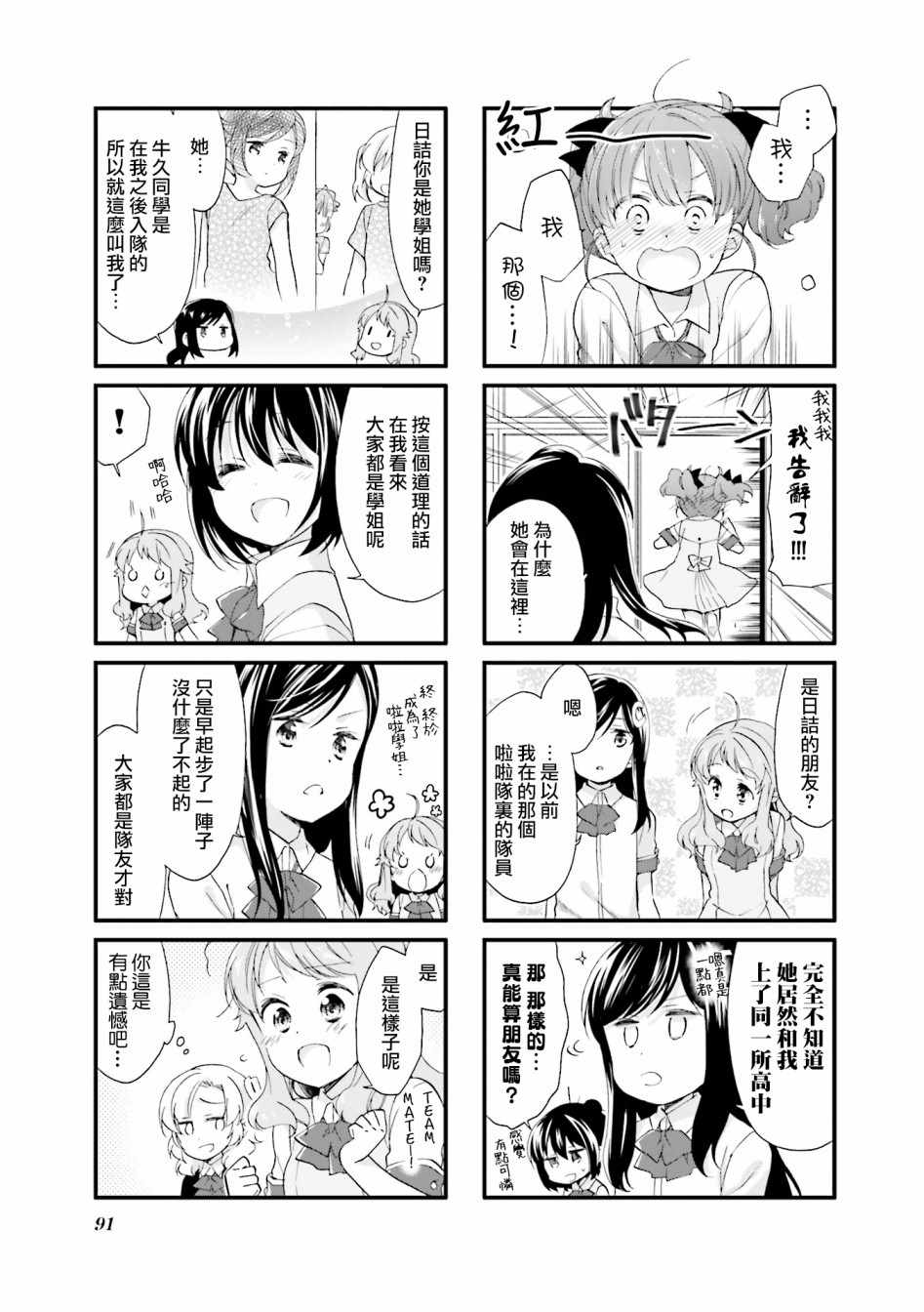 《Anima Yell!》漫画 Anima Yell 020集