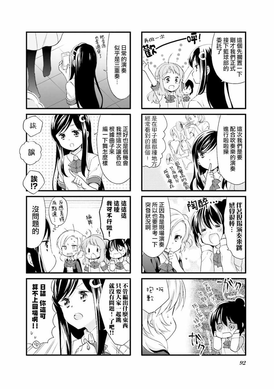 《Anima Yell!》漫画 Anima Yell 020集