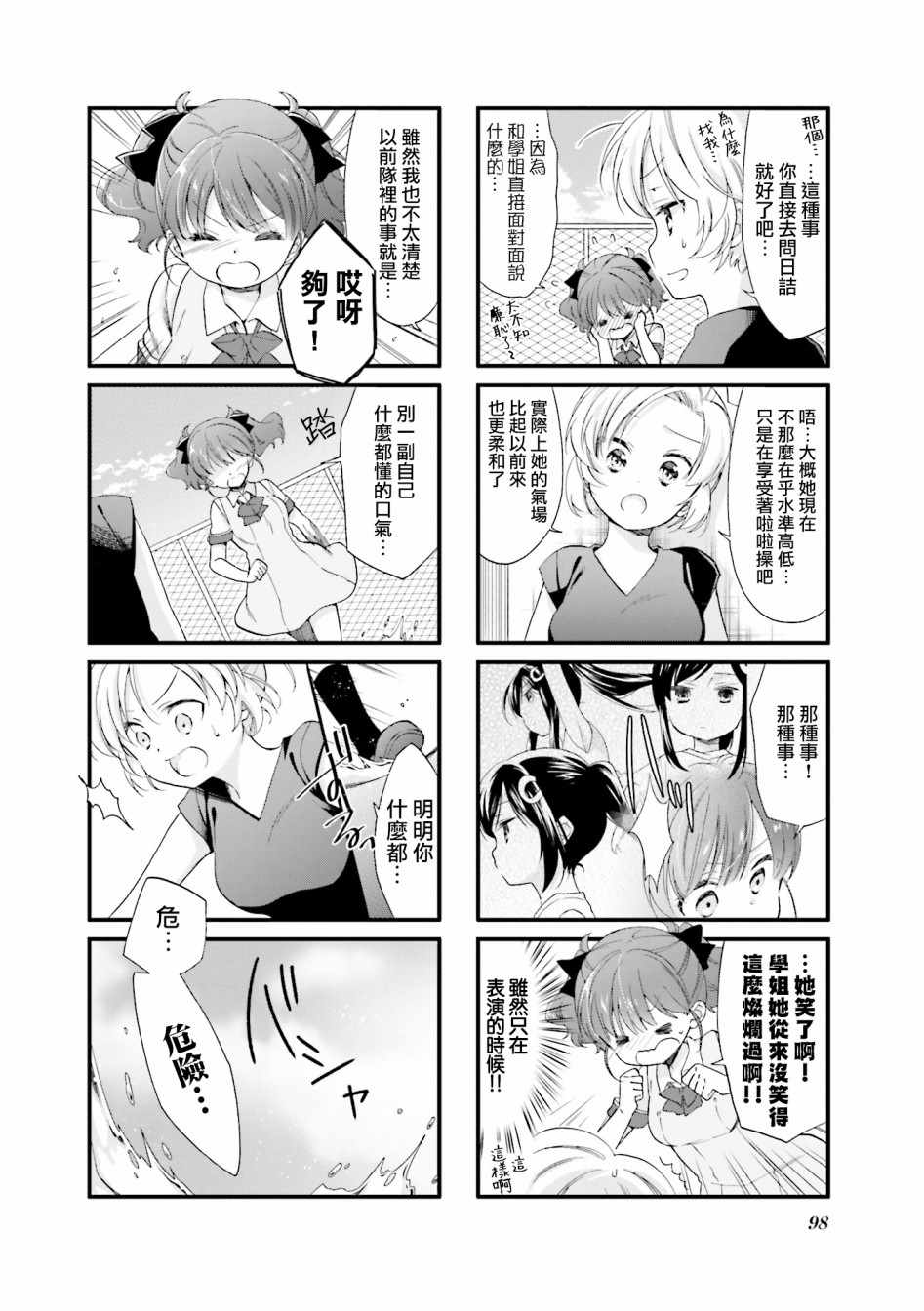 《Anima Yell!》漫画 Anima Yell 020集