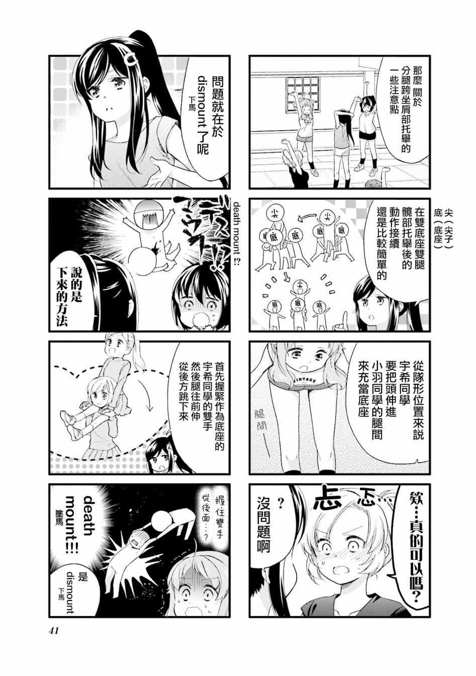 《Anima Yell!》漫画 Anima Yell 025集