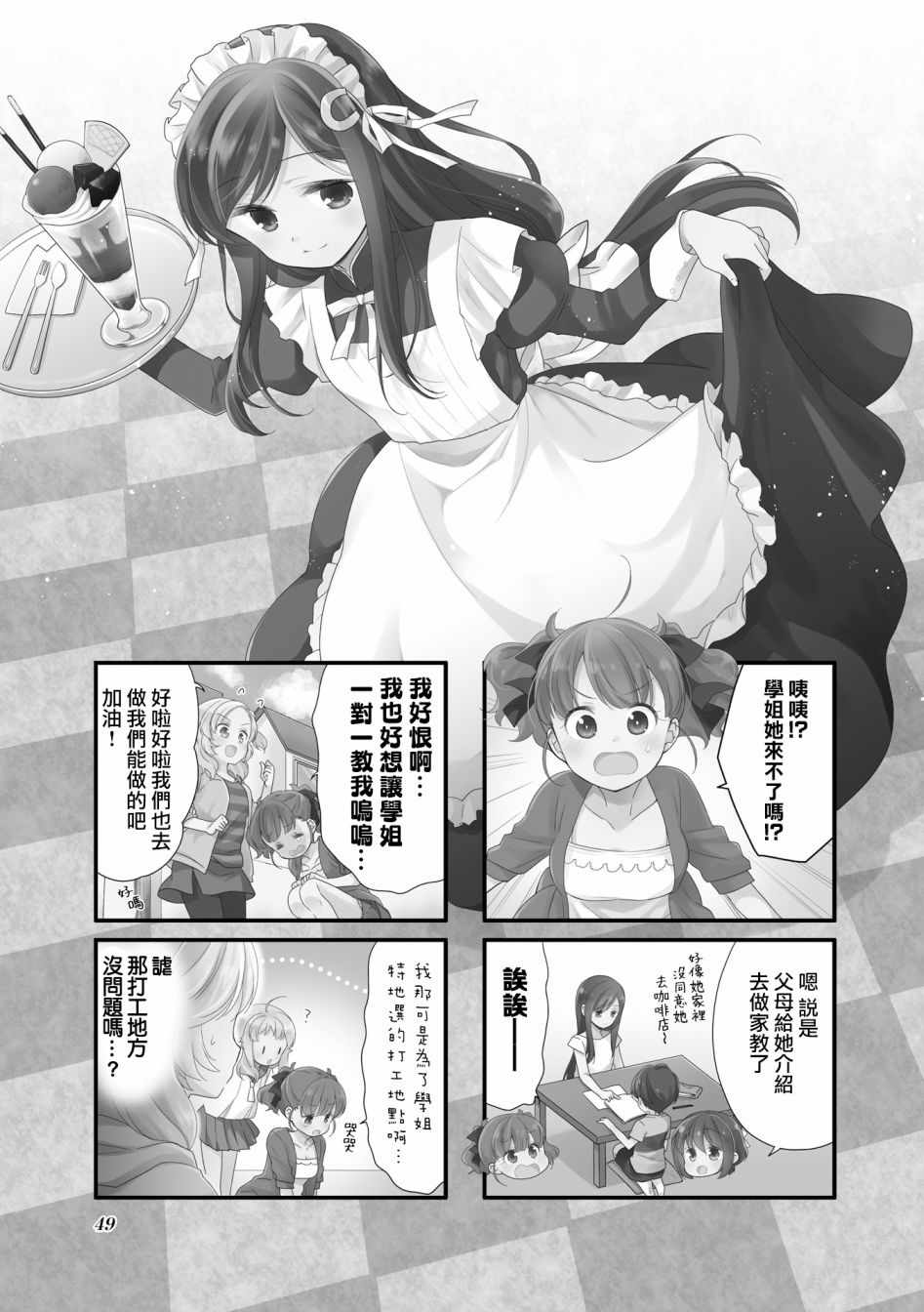 《Anima Yell!》漫画 Anima Yell 026集