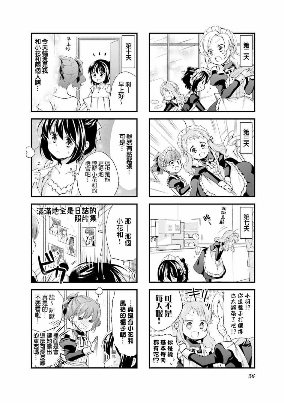 《Anima Yell!》漫画 Anima Yell 026集