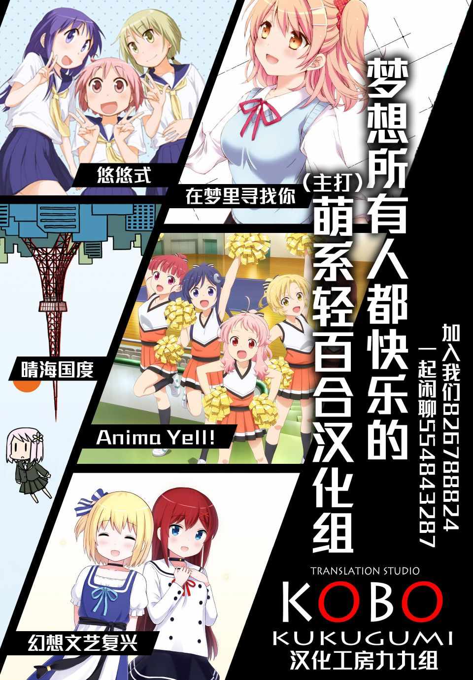 《Anima Yell!》漫画 Anima Yell 026集