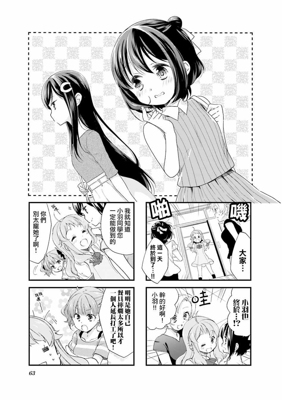 《Anima Yell!》漫画 Anima Yell 027集