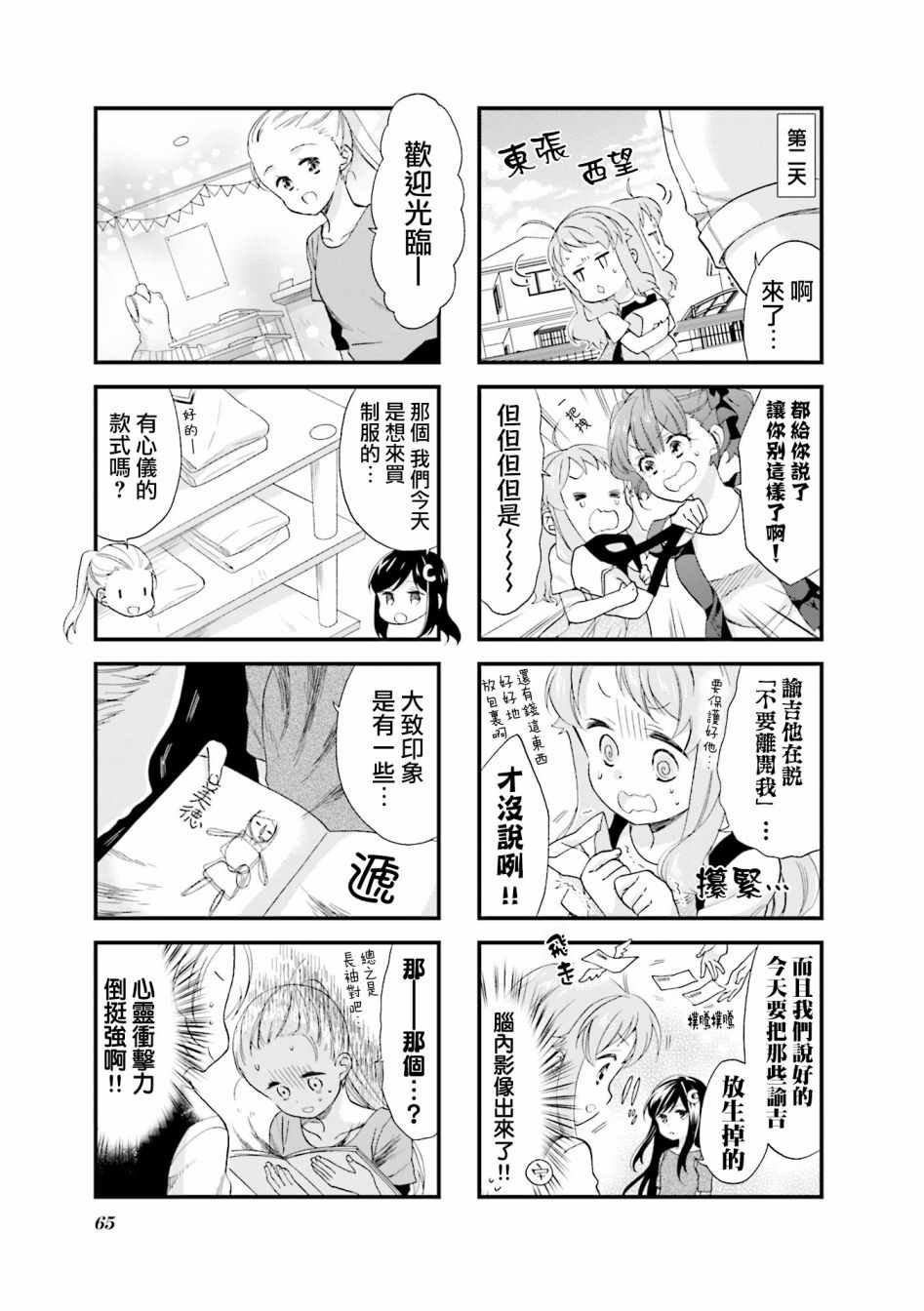 《Anima Yell!》漫画 Anima Yell 027集