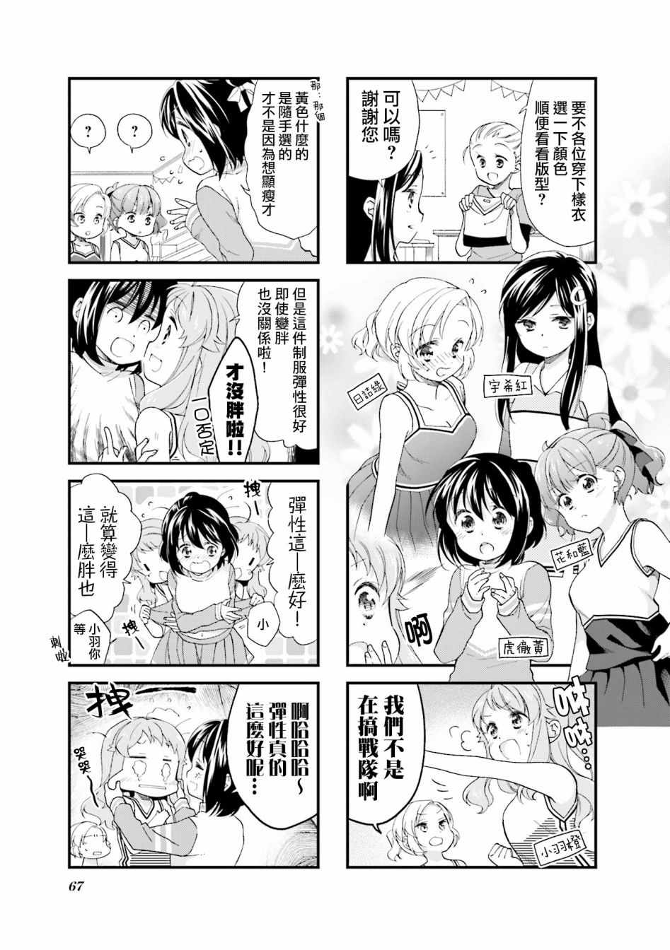 《Anima Yell!》漫画 Anima Yell 027集