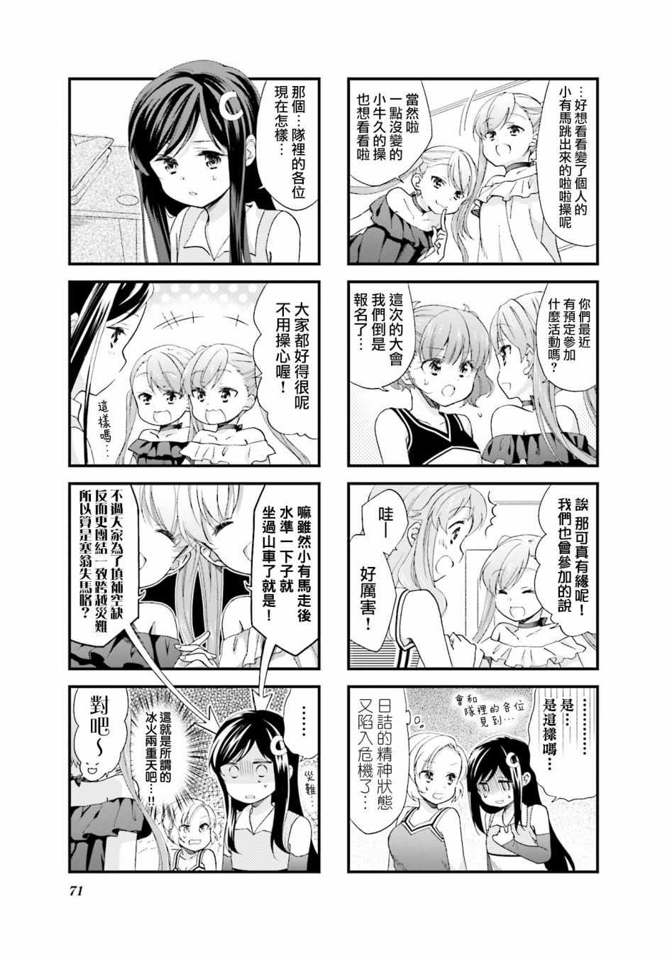 《Anima Yell!》漫画 Anima Yell 027集