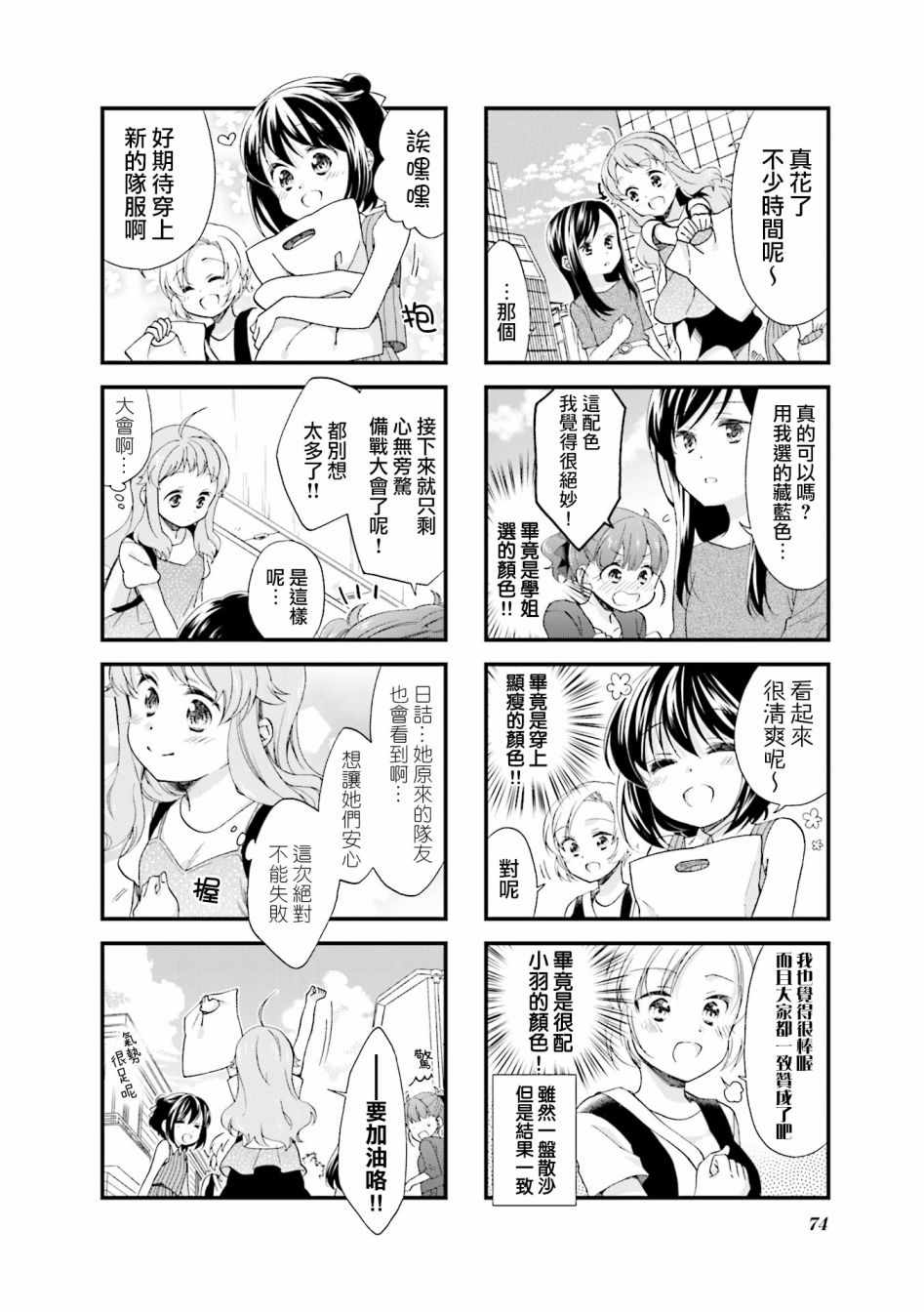 《Anima Yell!》漫画 Anima Yell 027集