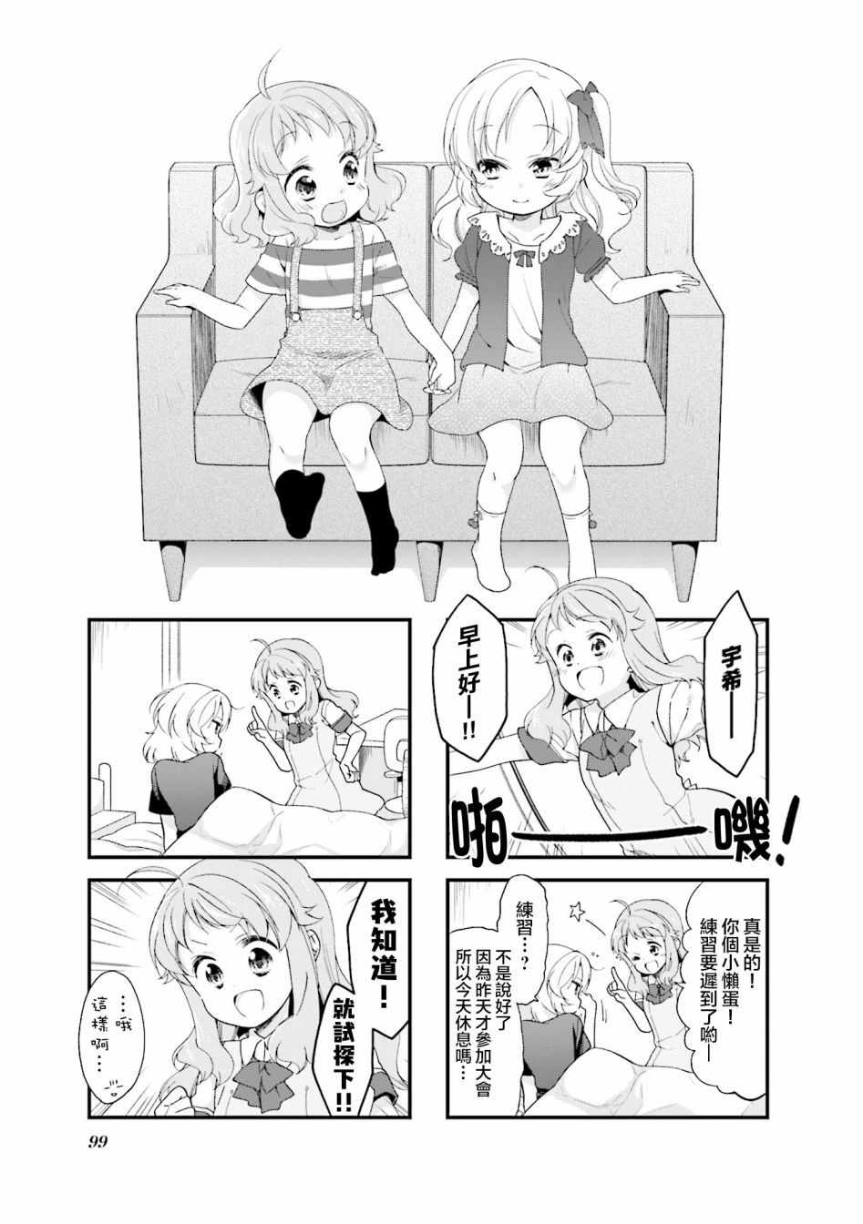 《Anima Yell!》漫画 Anima Yell 030集