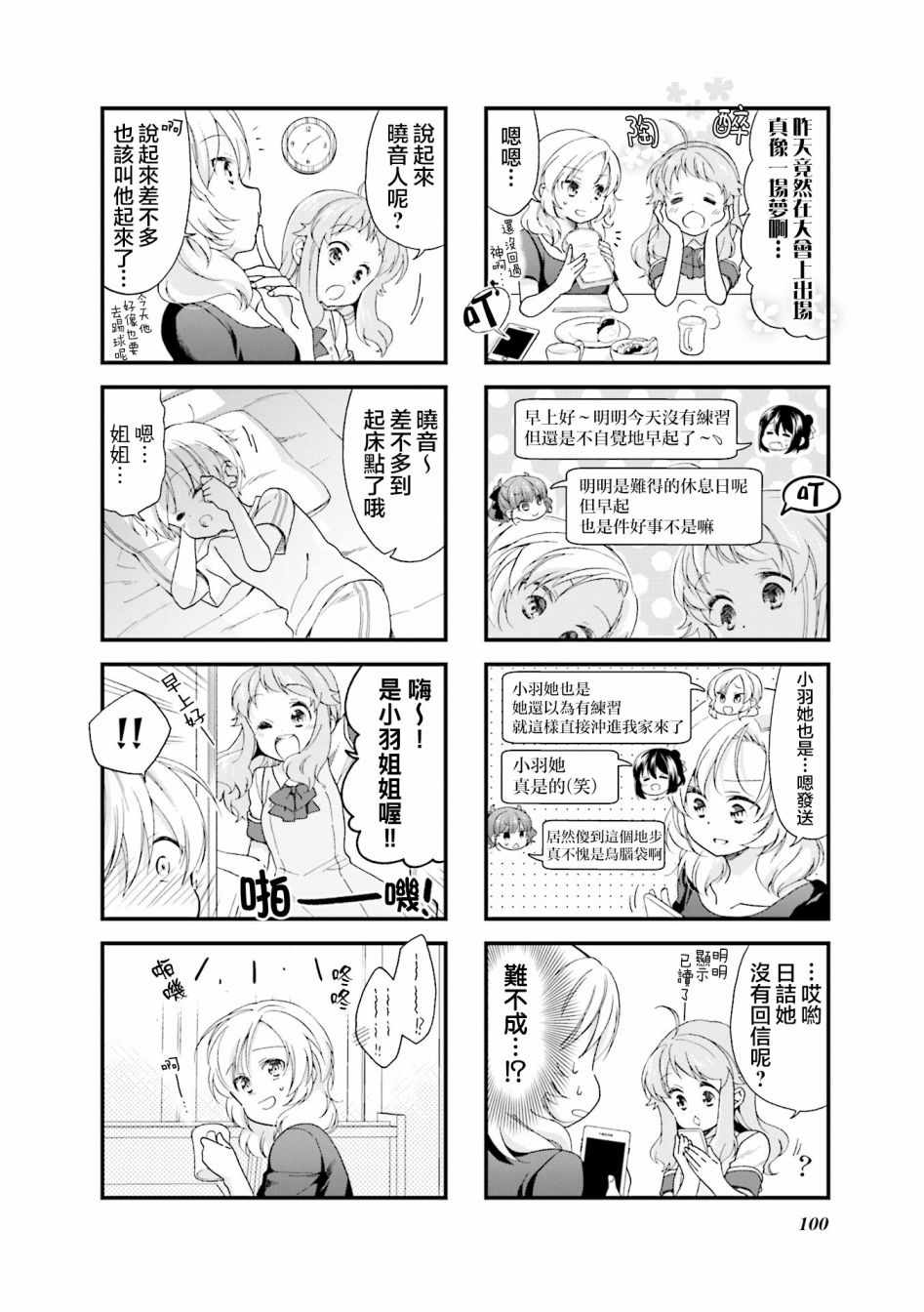 《Anima Yell!》漫画 Anima Yell 030集