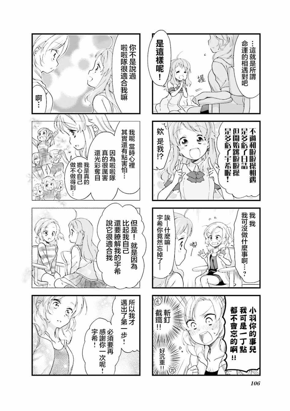 《Anima Yell!》漫画 Anima Yell 030集