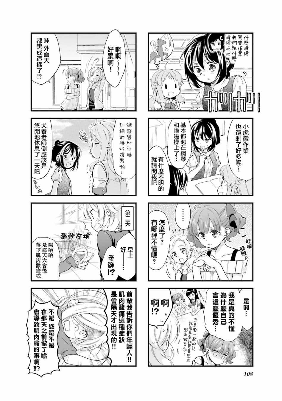 《Anima Yell!》漫画 Anima Yell 030集