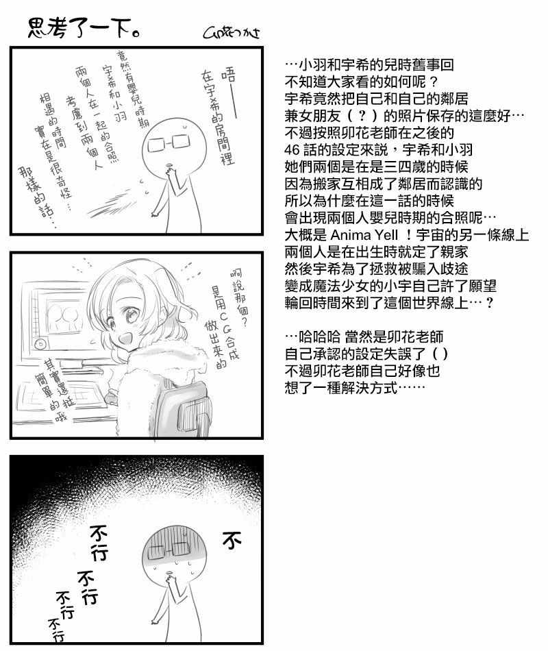 《Anima Yell!》漫画 Anima Yell 030集