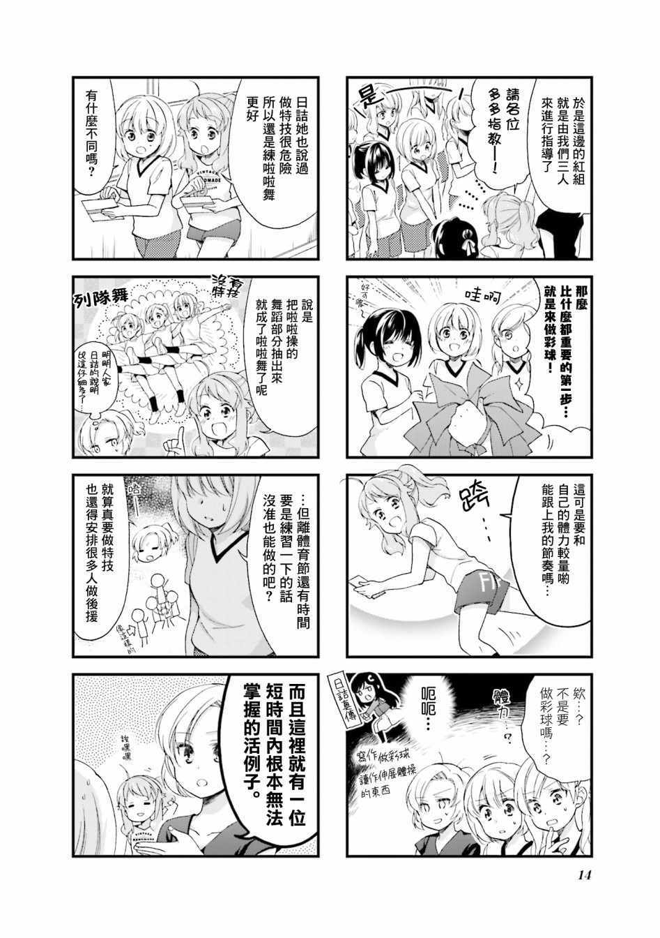 《Anima Yell!》漫画 Anima Yell 032集