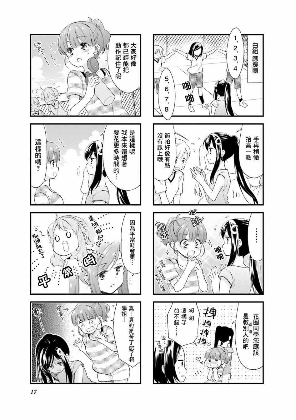 《Anima Yell!》漫画 Anima Yell 032集