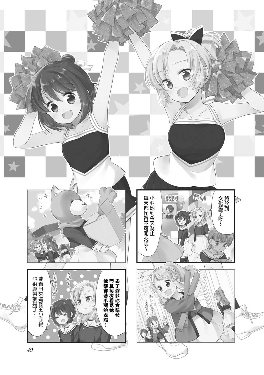 《Anima Yell!》漫画 Anima Yell 036集