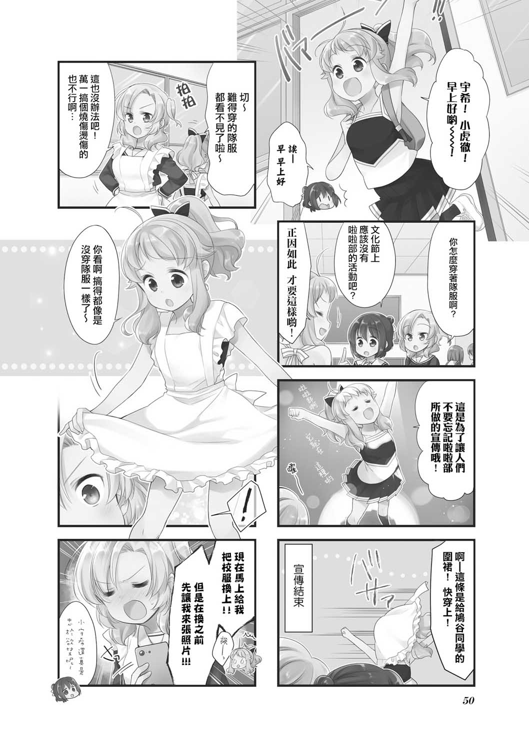 《Anima Yell!》漫画 Anima Yell 036集