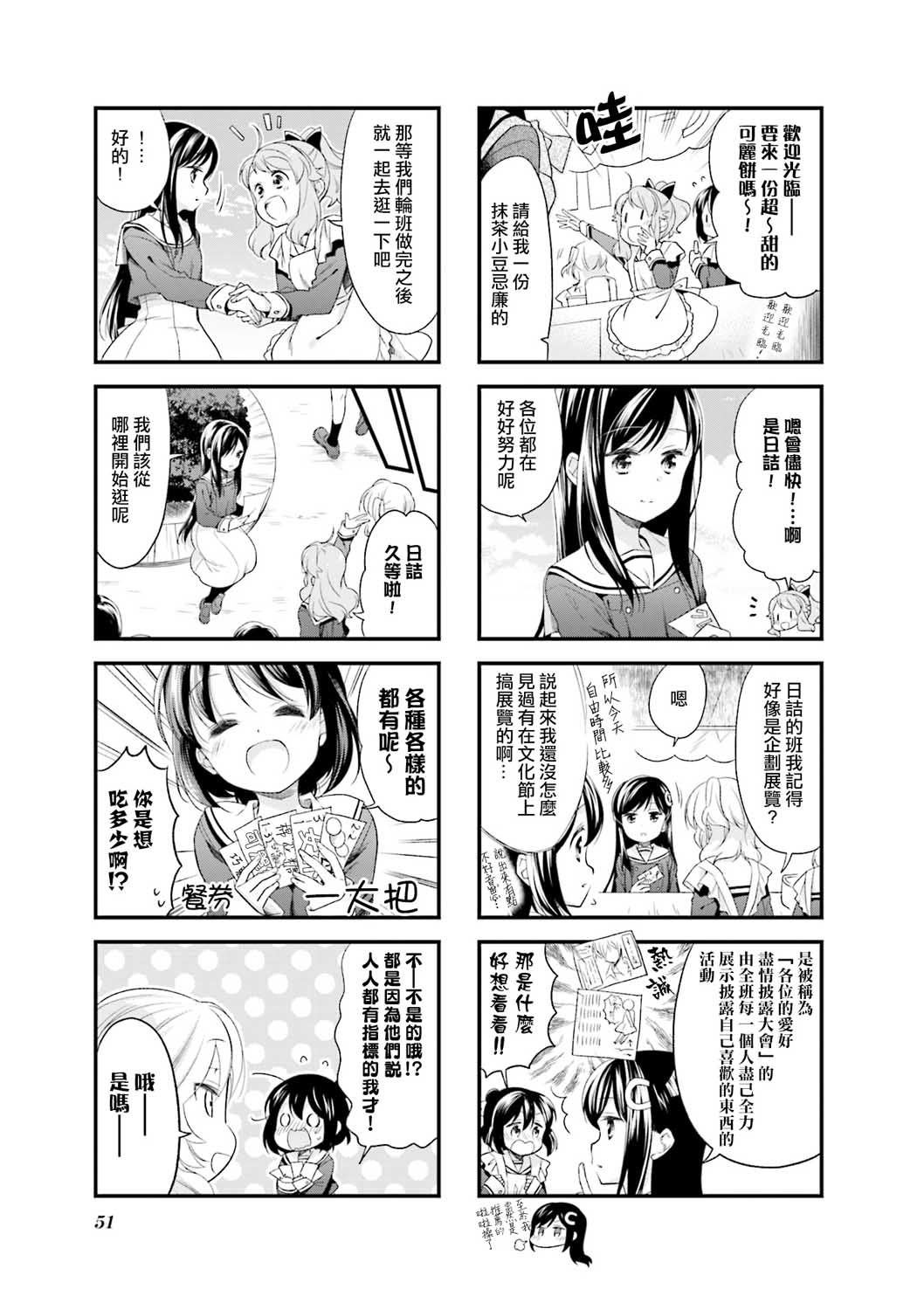 《Anima Yell!》漫画 Anima Yell 036集