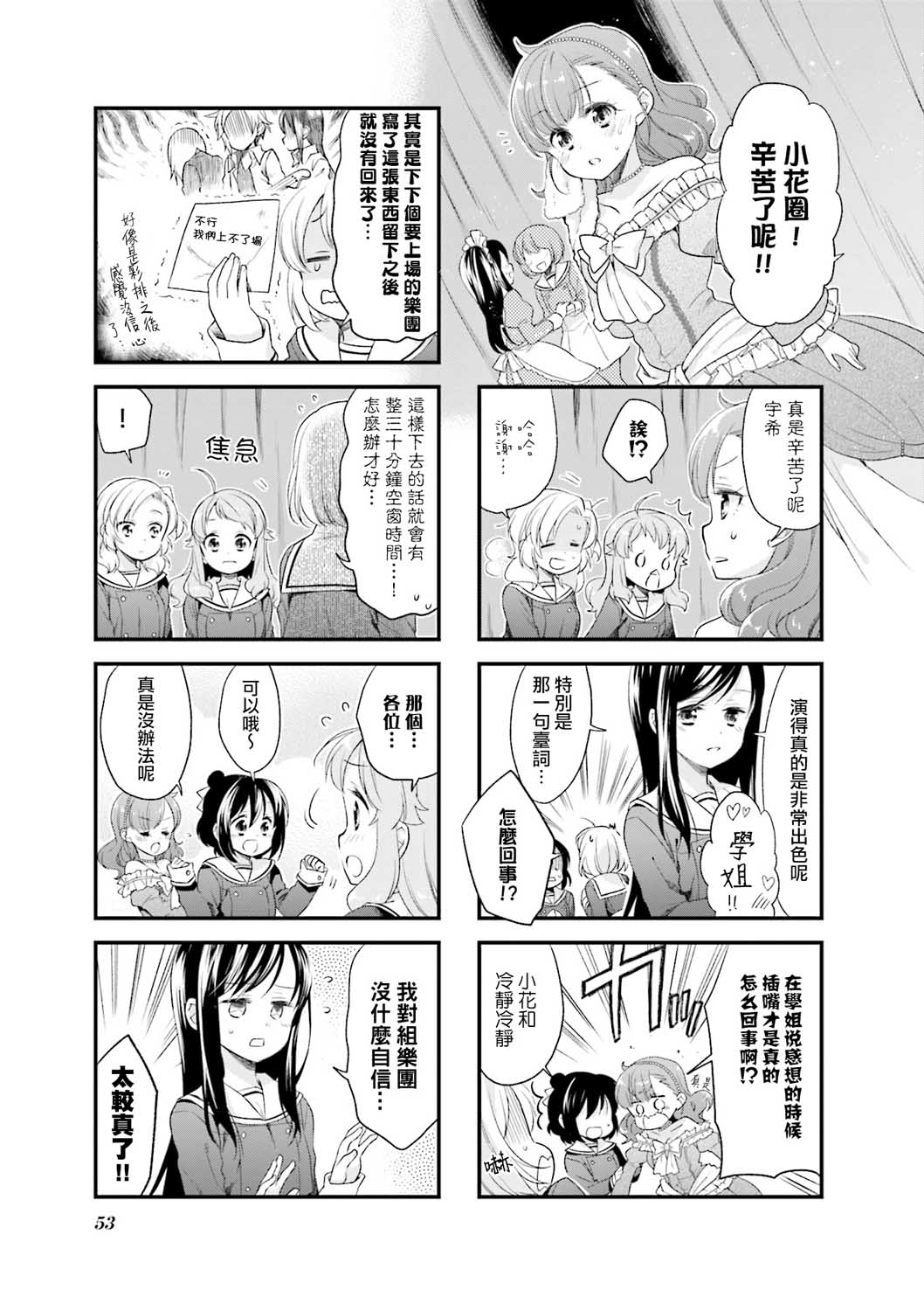 《Anima Yell!》漫画 Anima Yell 036集