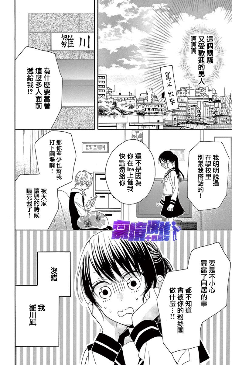 《喜欢 讨厌 亲吻》漫画 002集